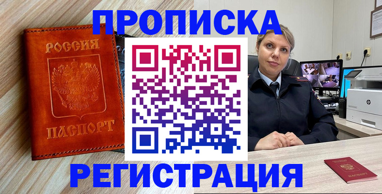 прописка для школы в Нелидово